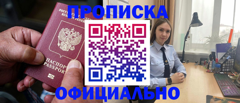 прописка в Симферополе