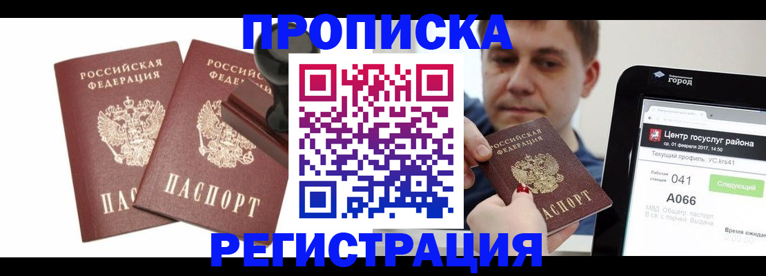 купить прописку в Симферополе