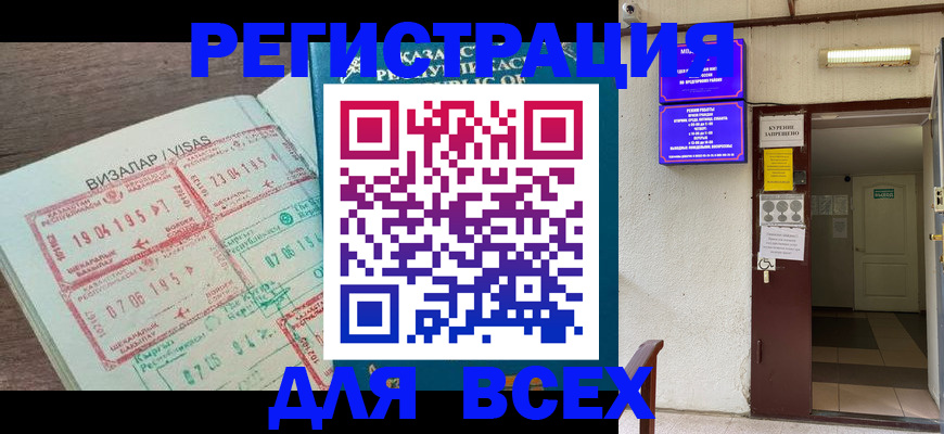 прописка в Симферополе